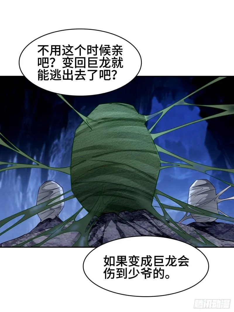巨龙的力量 第9页