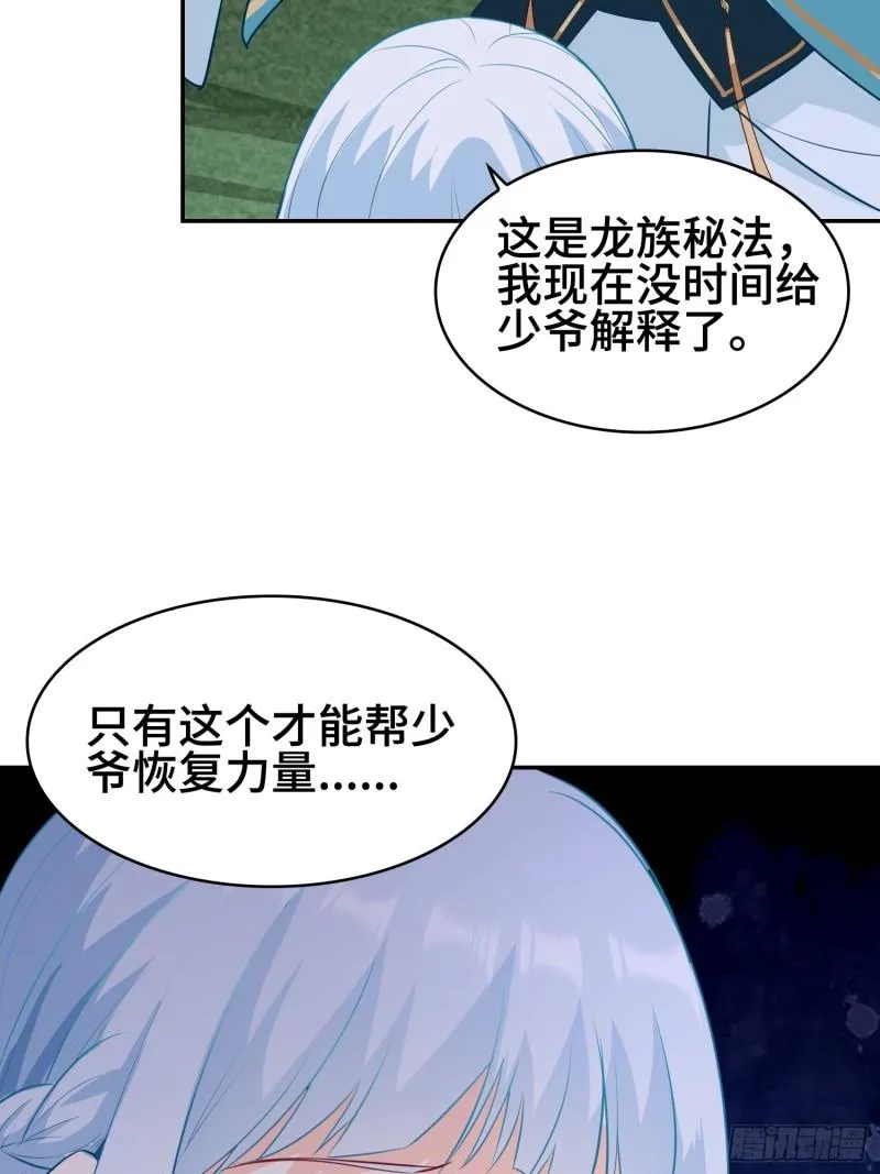 巨龙的力量 第11页