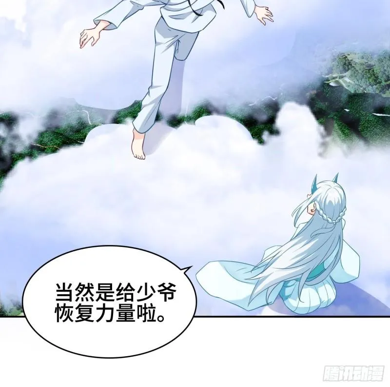 巨龙的力量 第20页