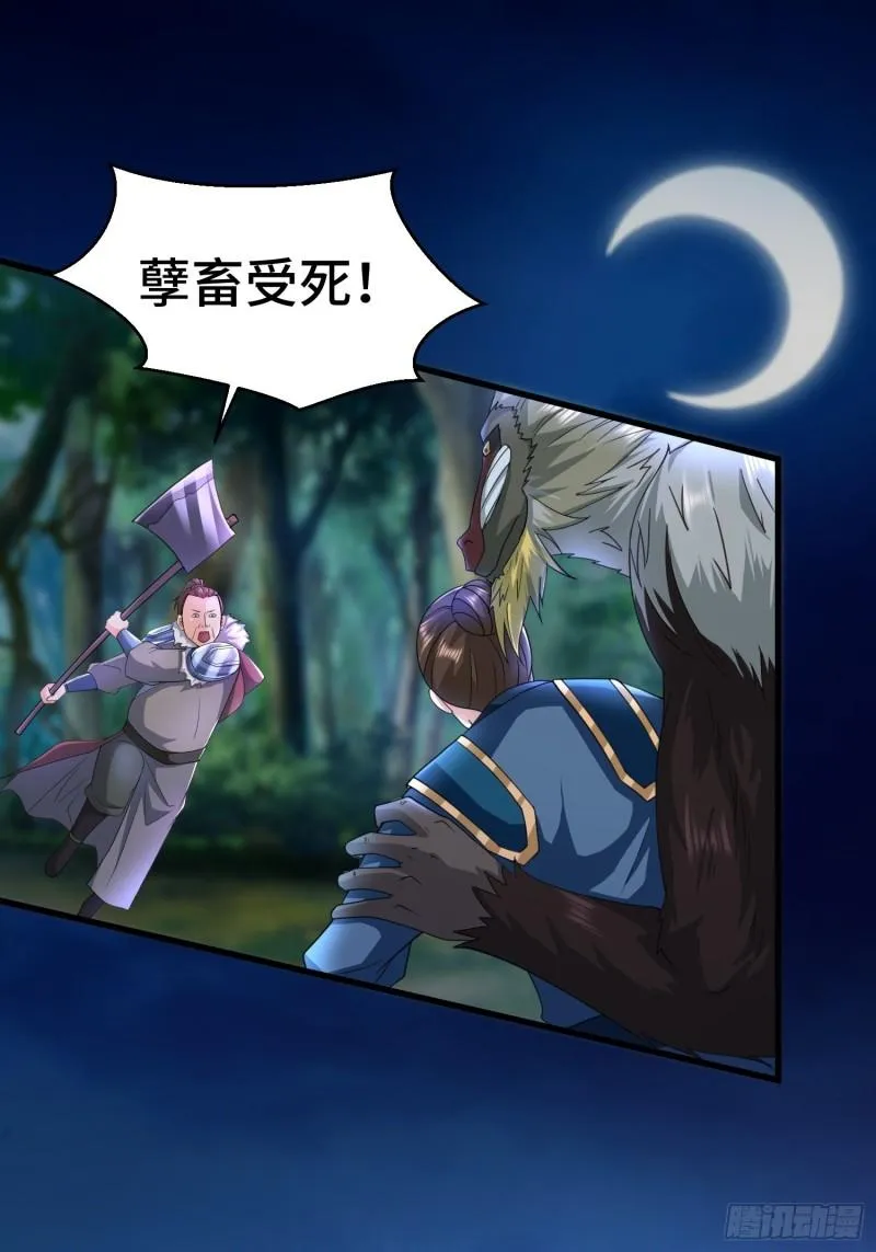 诡异兽巢 第11页