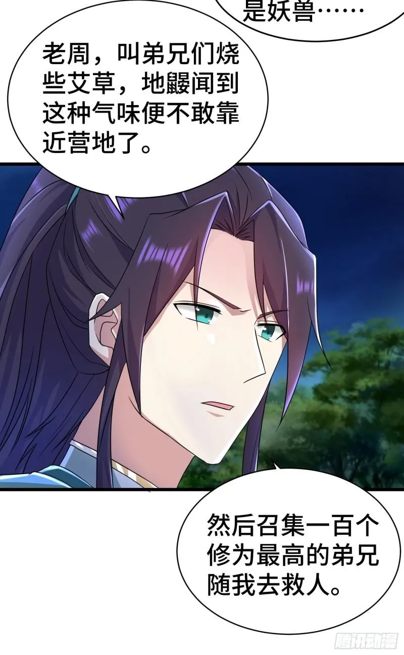 诡异兽巢 第14页