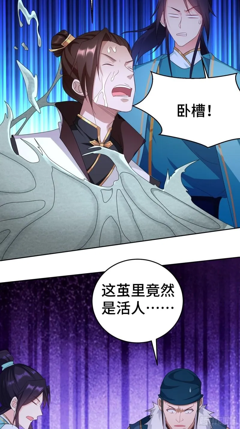 茧中人 第9页