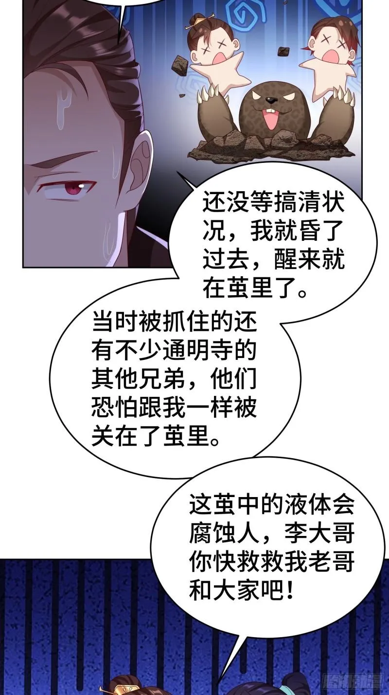 茧中人 第12页