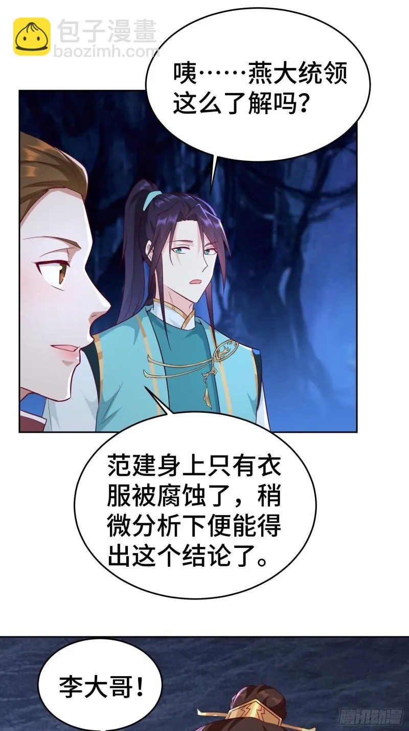 茧中人 第20页
