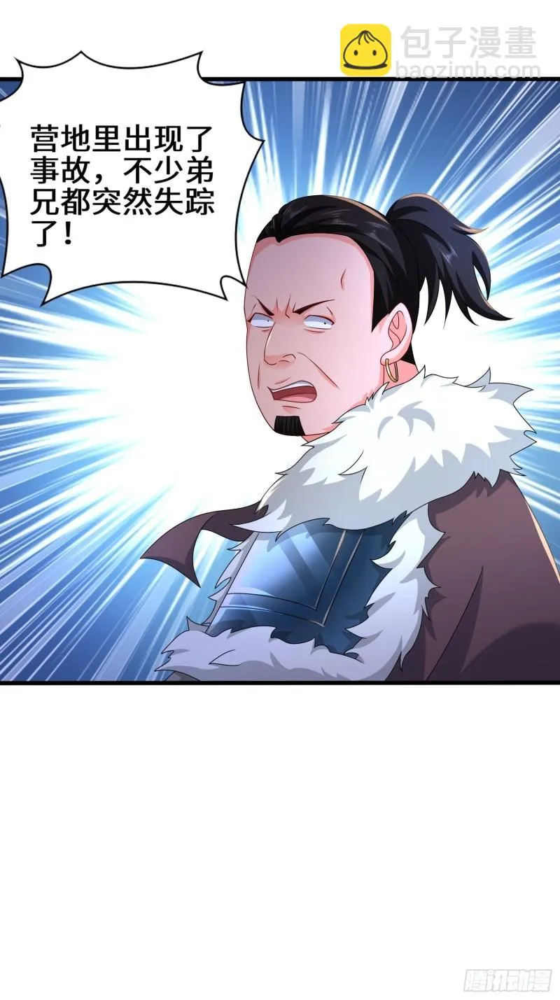 营地疑案 第28页