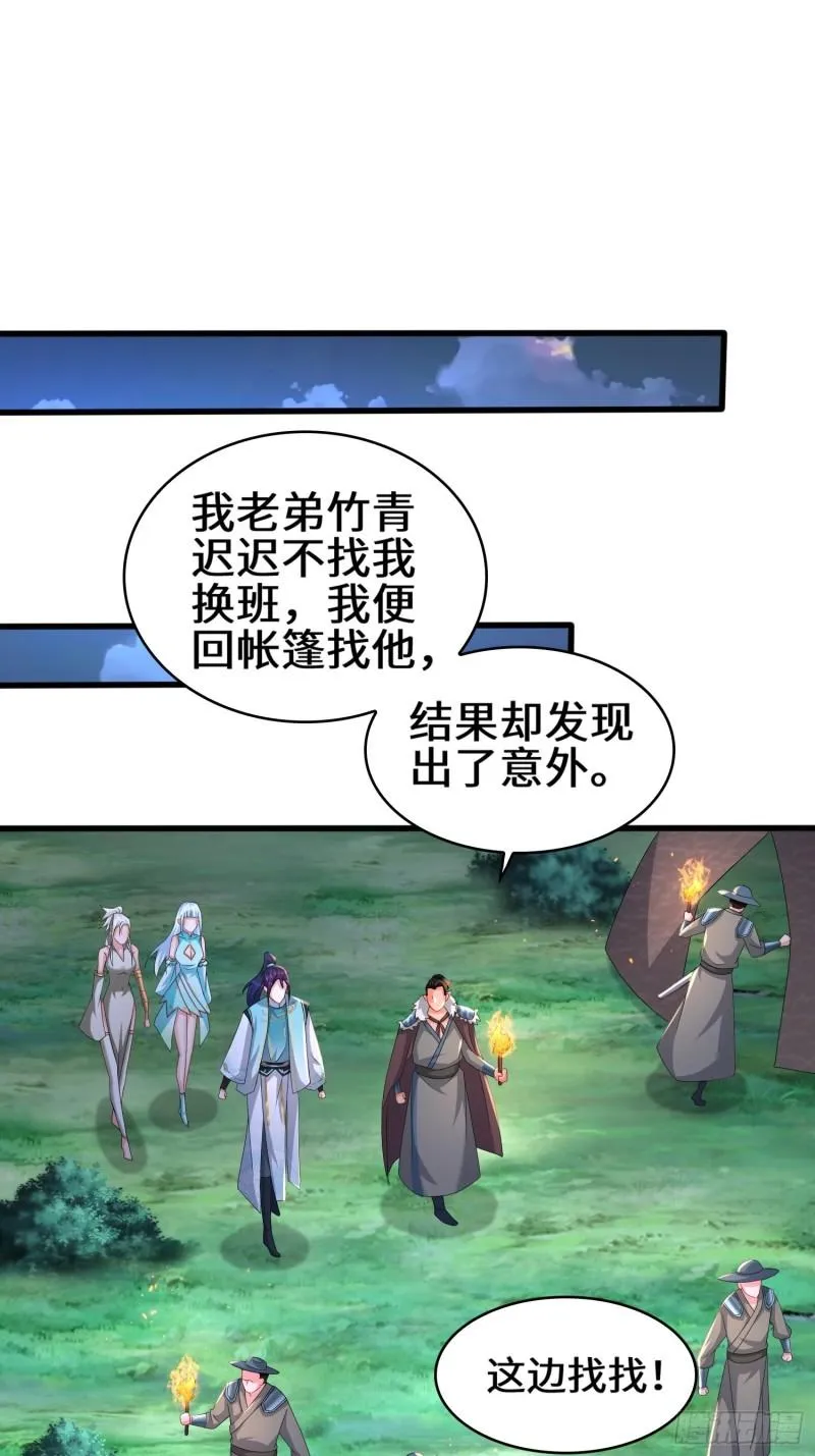 营地疑案 第29页