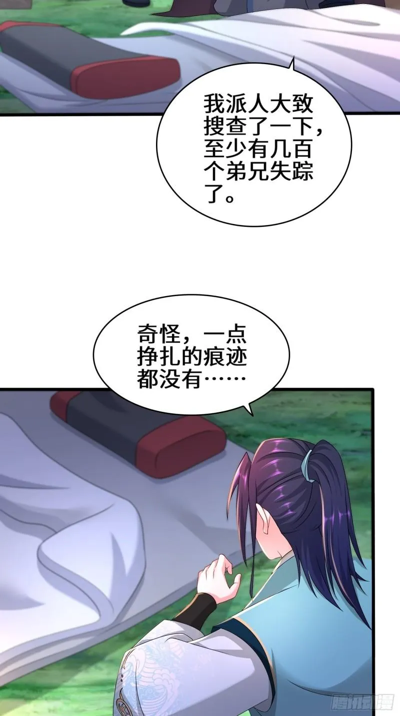 营地疑案 第31页
