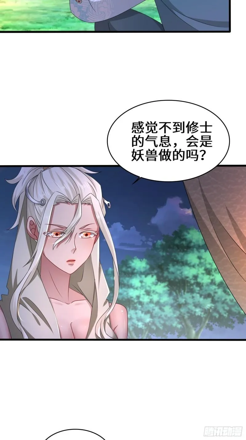 营地疑案 第32页