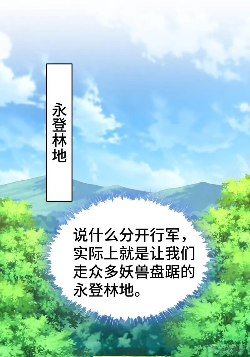 行军遇险 第3页