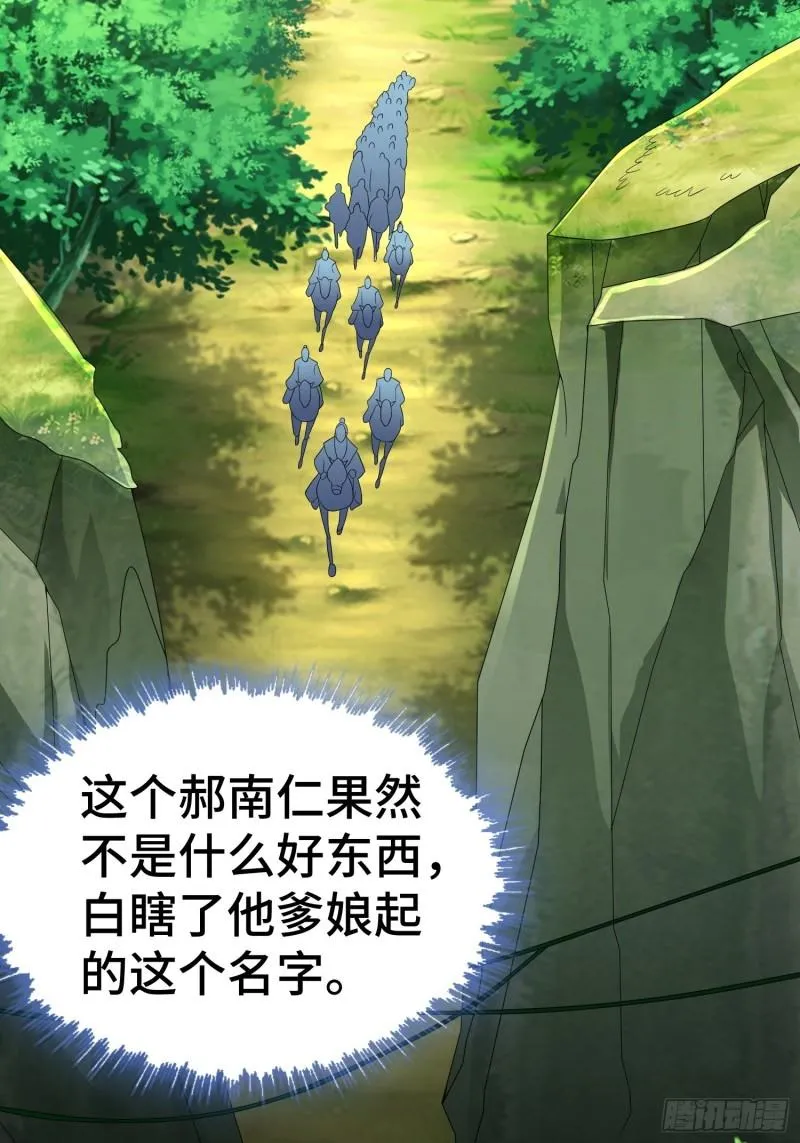 行军遇险 第4页