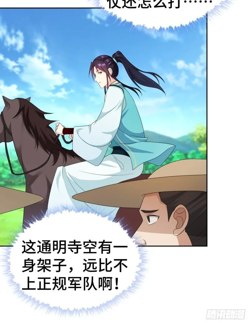 行军遇险 第9页
