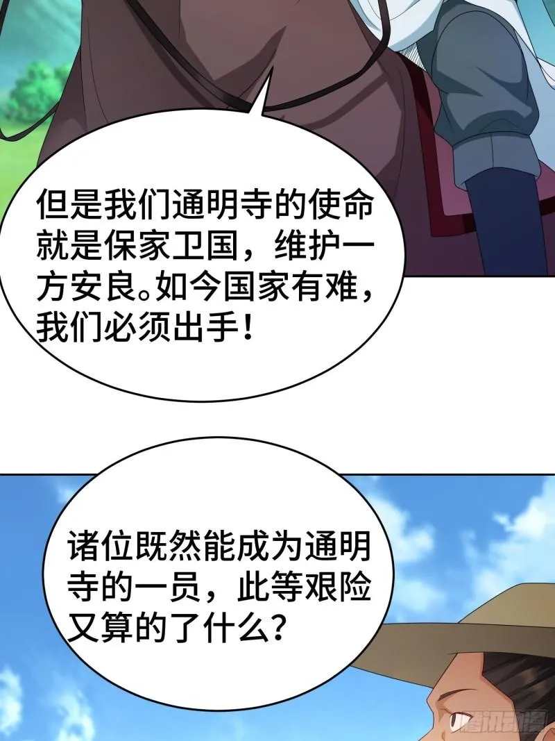 行军遇险 第13页