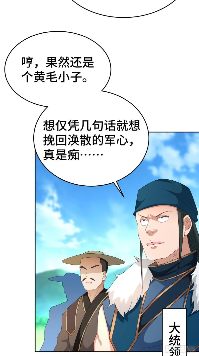 行军遇险 第16页