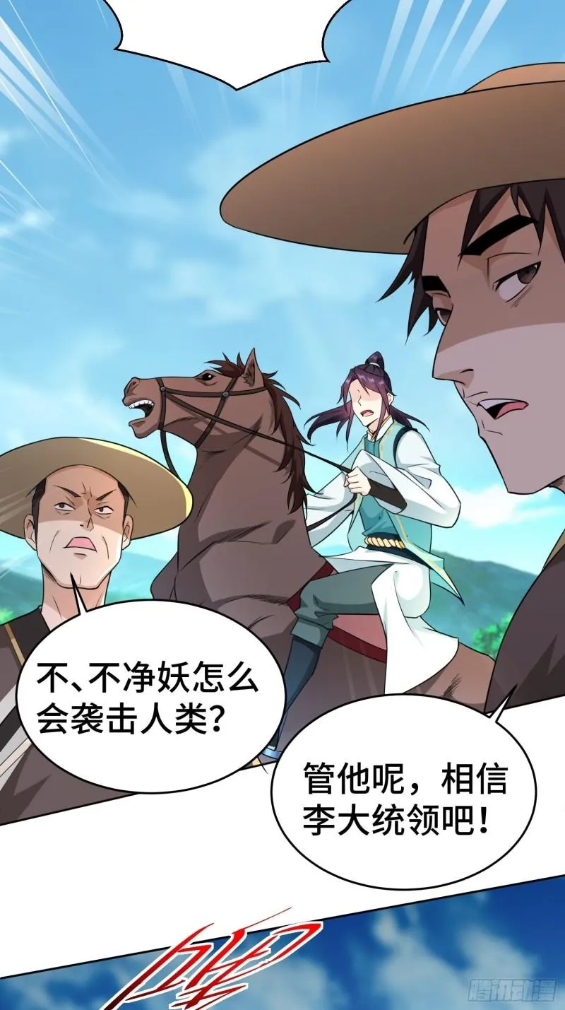 行军遇险 第21页