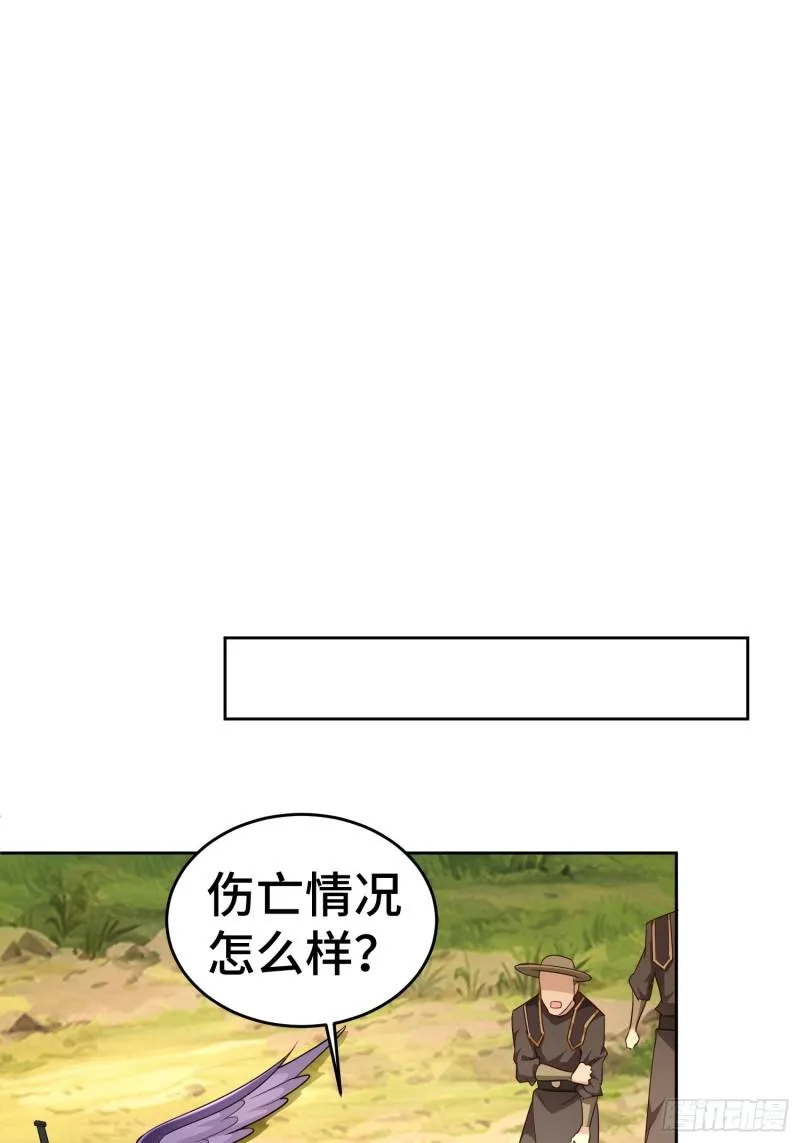 行军遇险 第24页