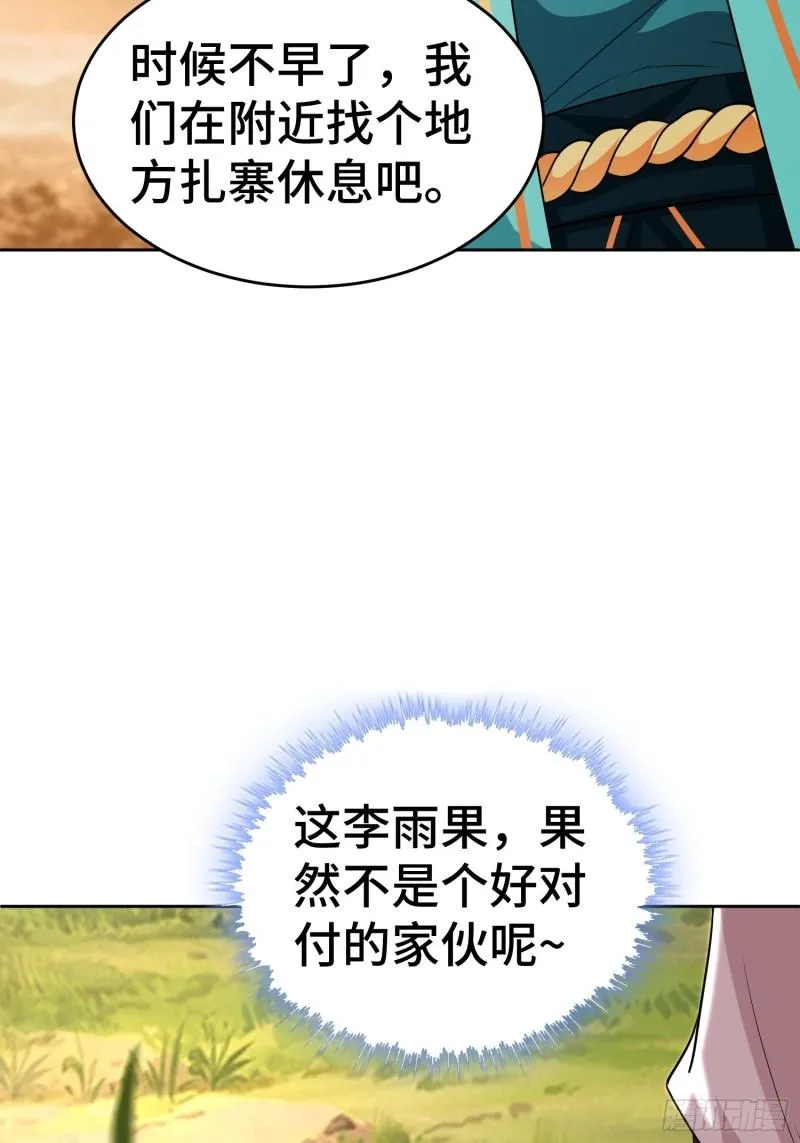 行军遇险 第27页