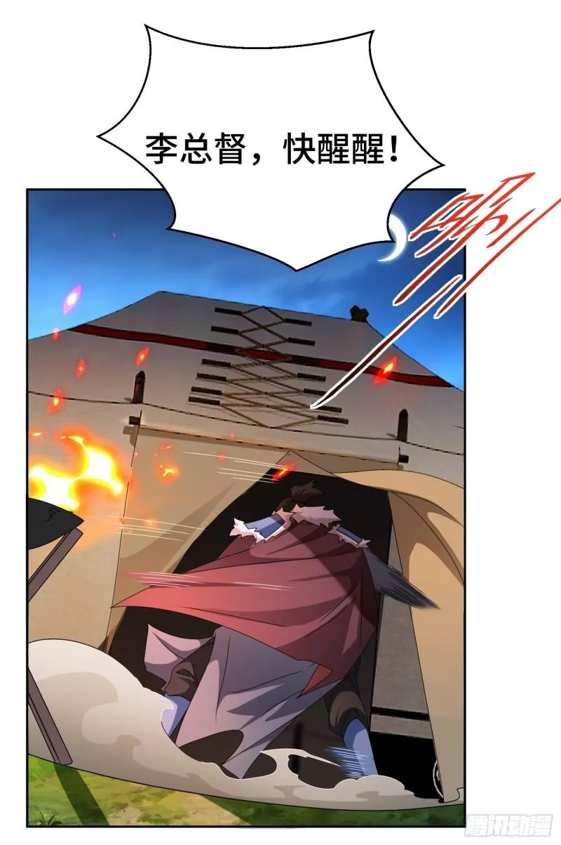 行军遇险 第37页