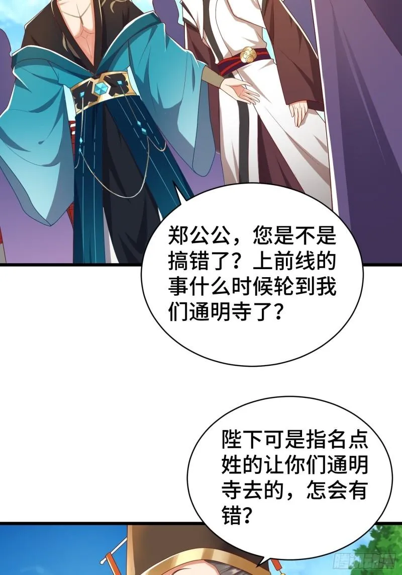 乱世前夕 第5页