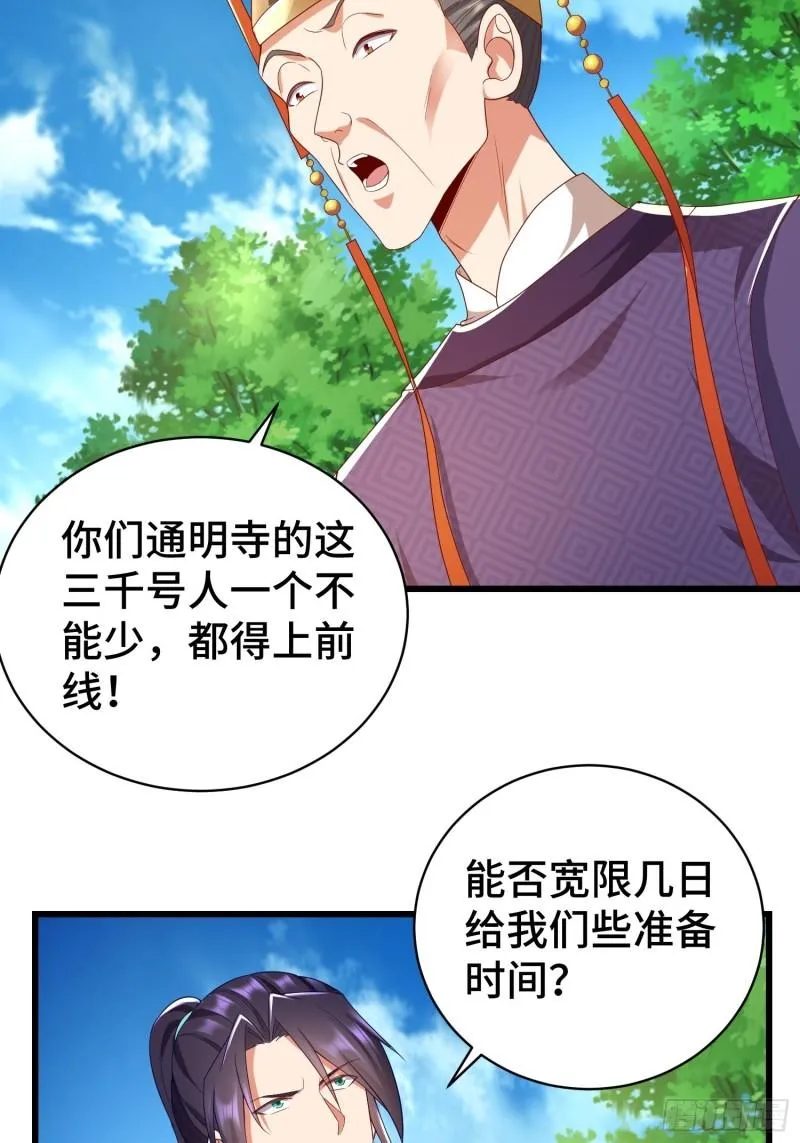 乱世前夕 第6页