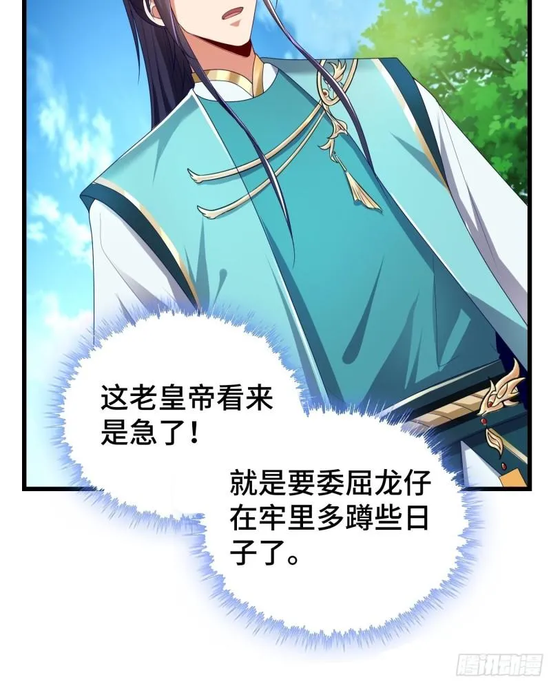 乱世前夕 第7页