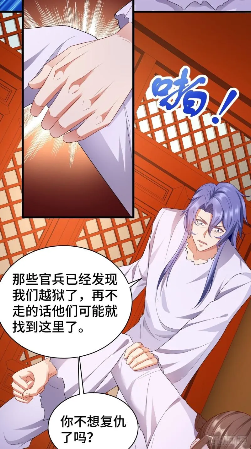 乱世前夕 第18页