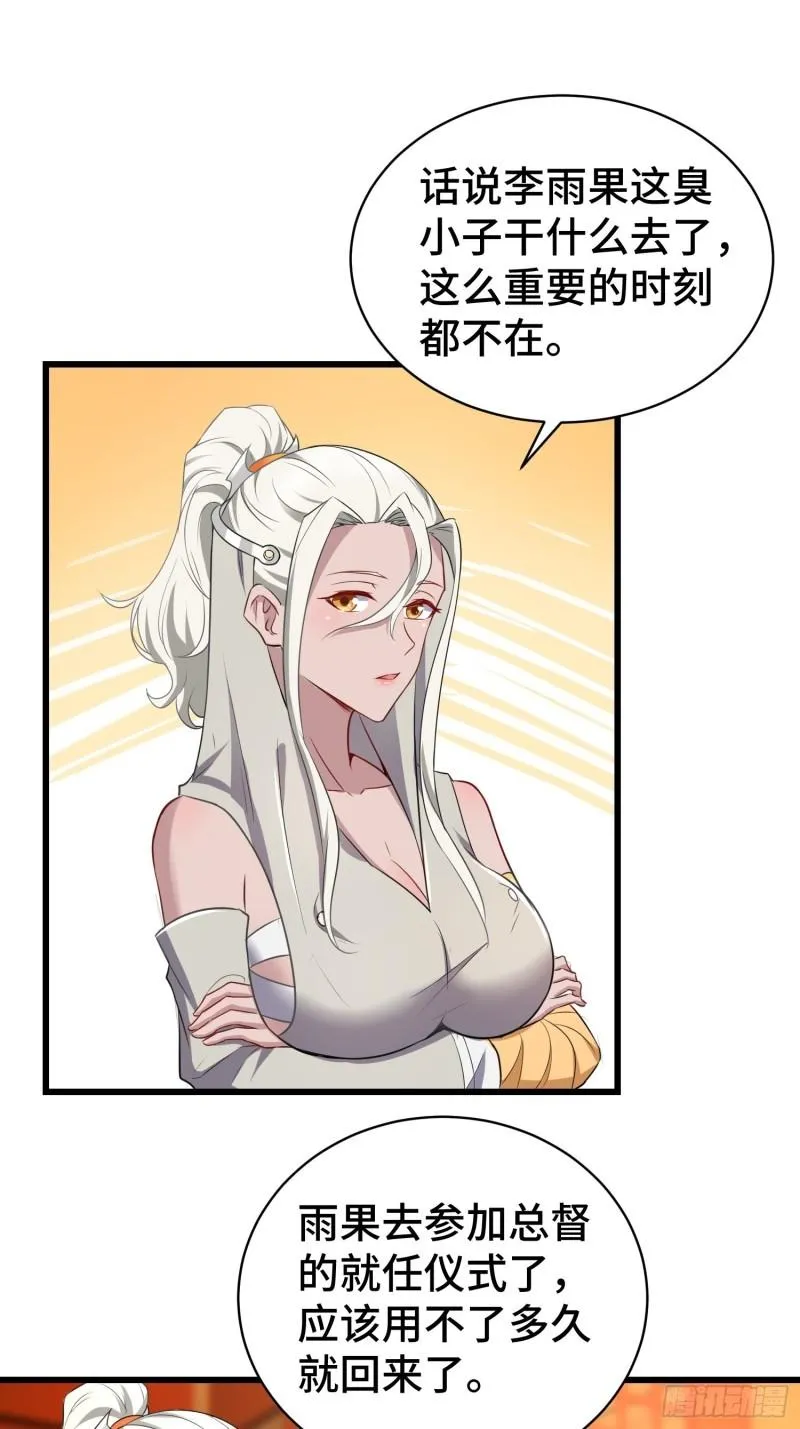 乱世前夕 第29页