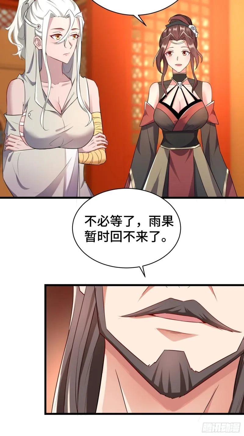 乱世前夕 第30页