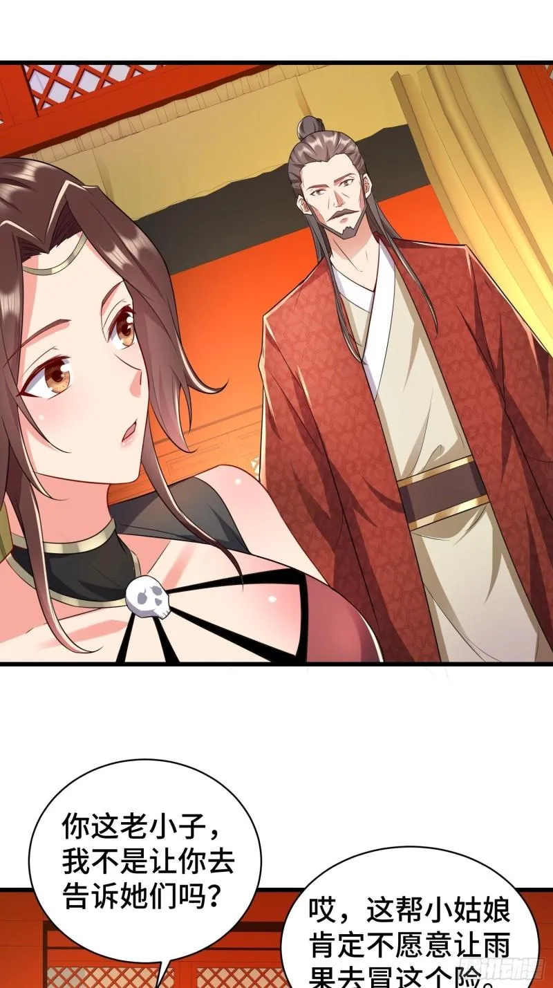 乱世前夕 第31页