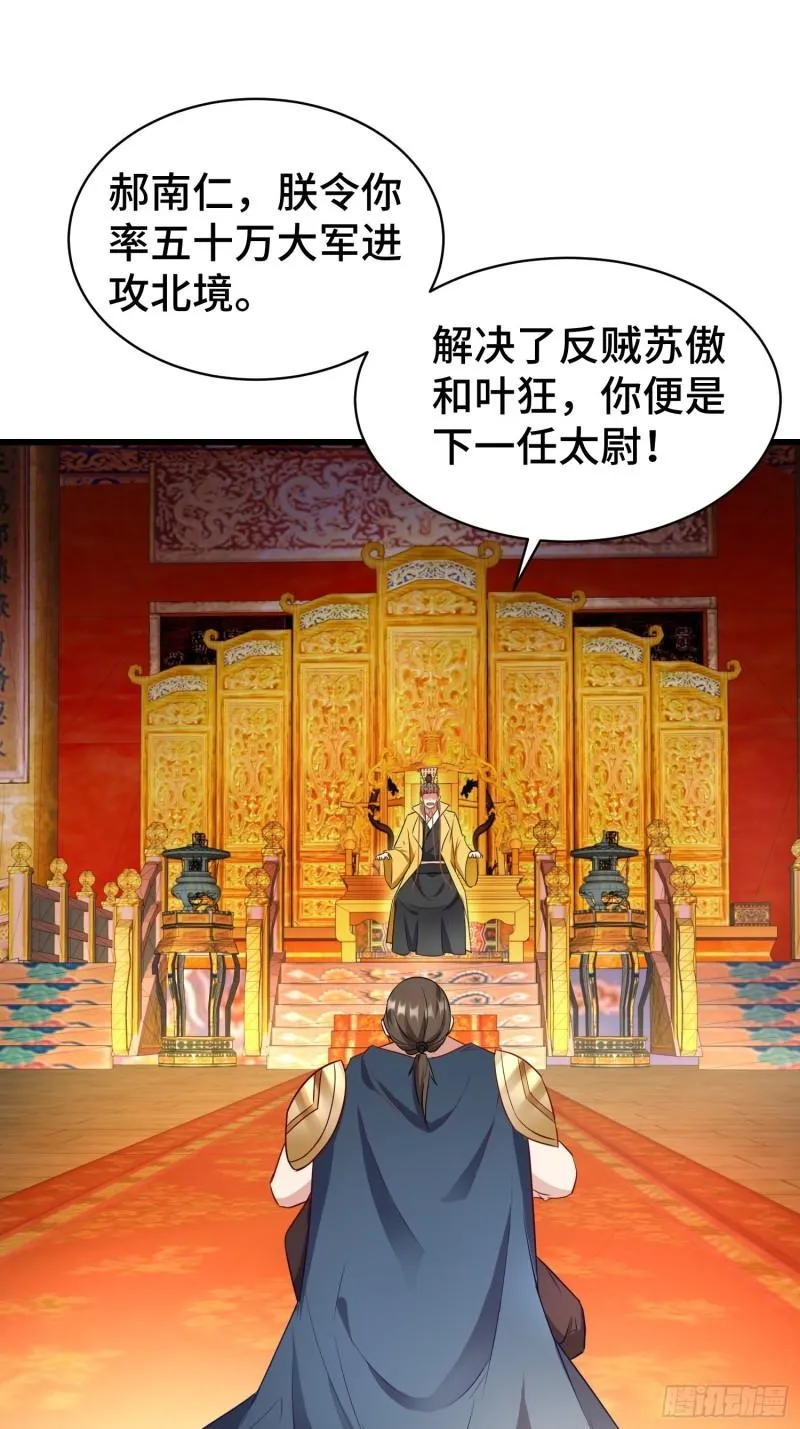 乱世前夕 第37页