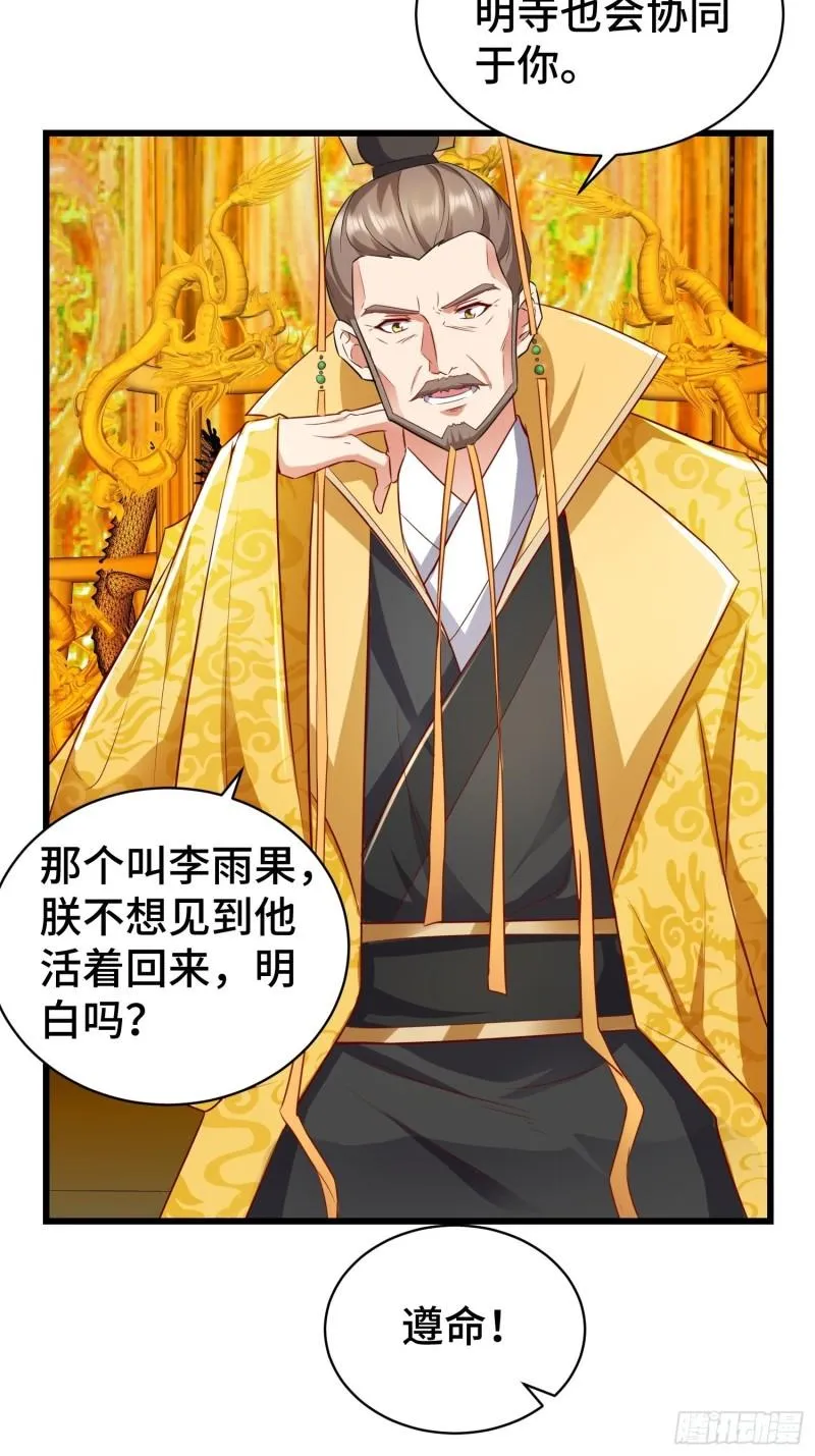 乱世前夕 第39页