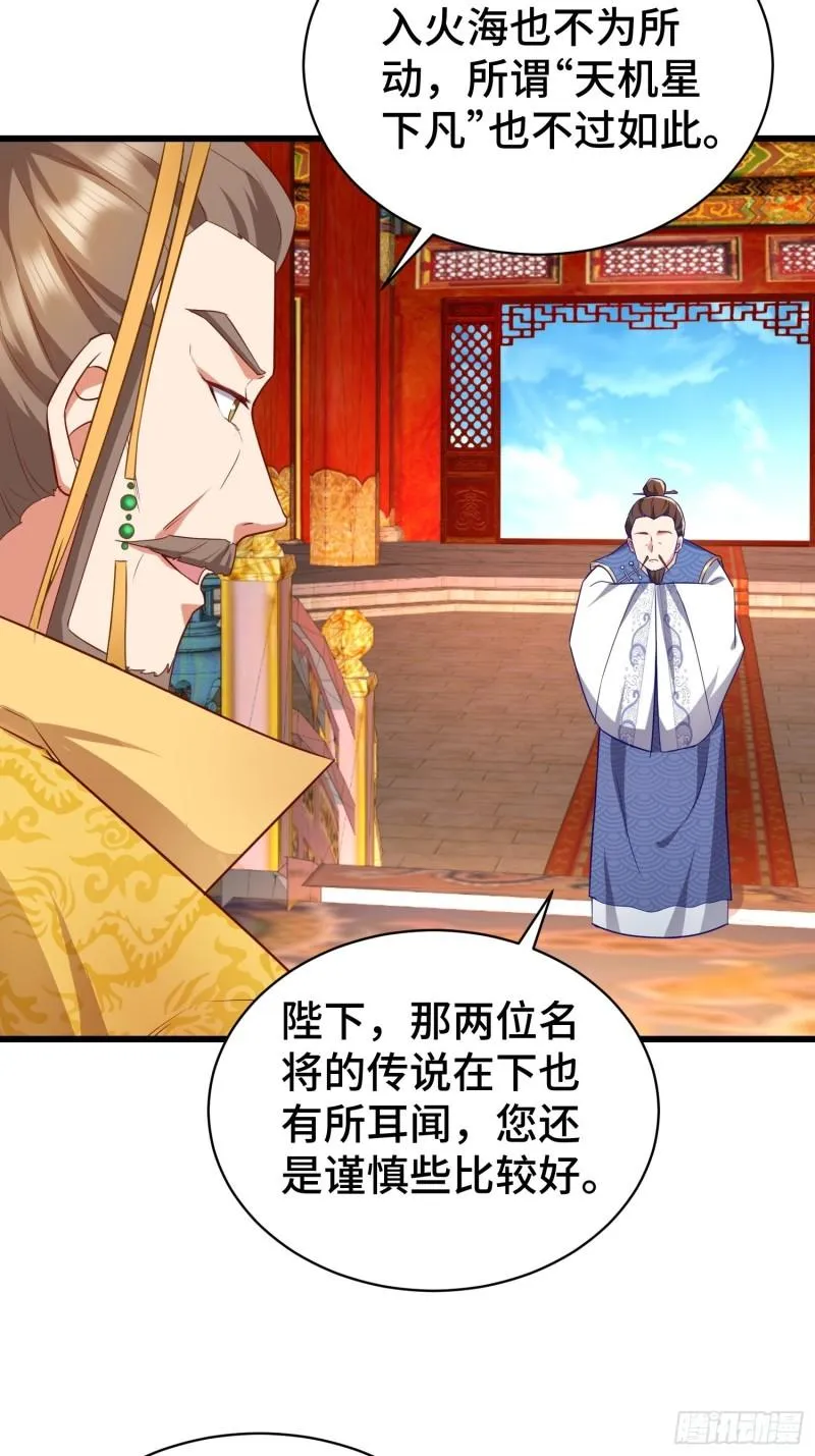 乱世前夕 第42页