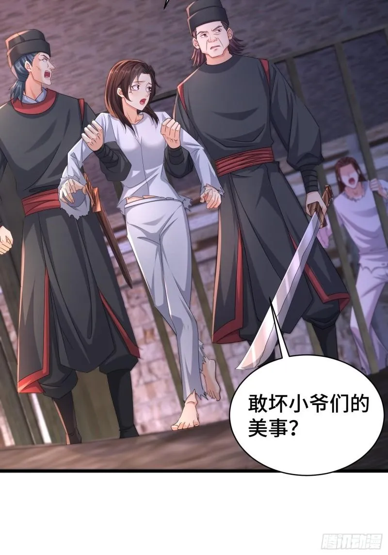 命运多舛 第6页