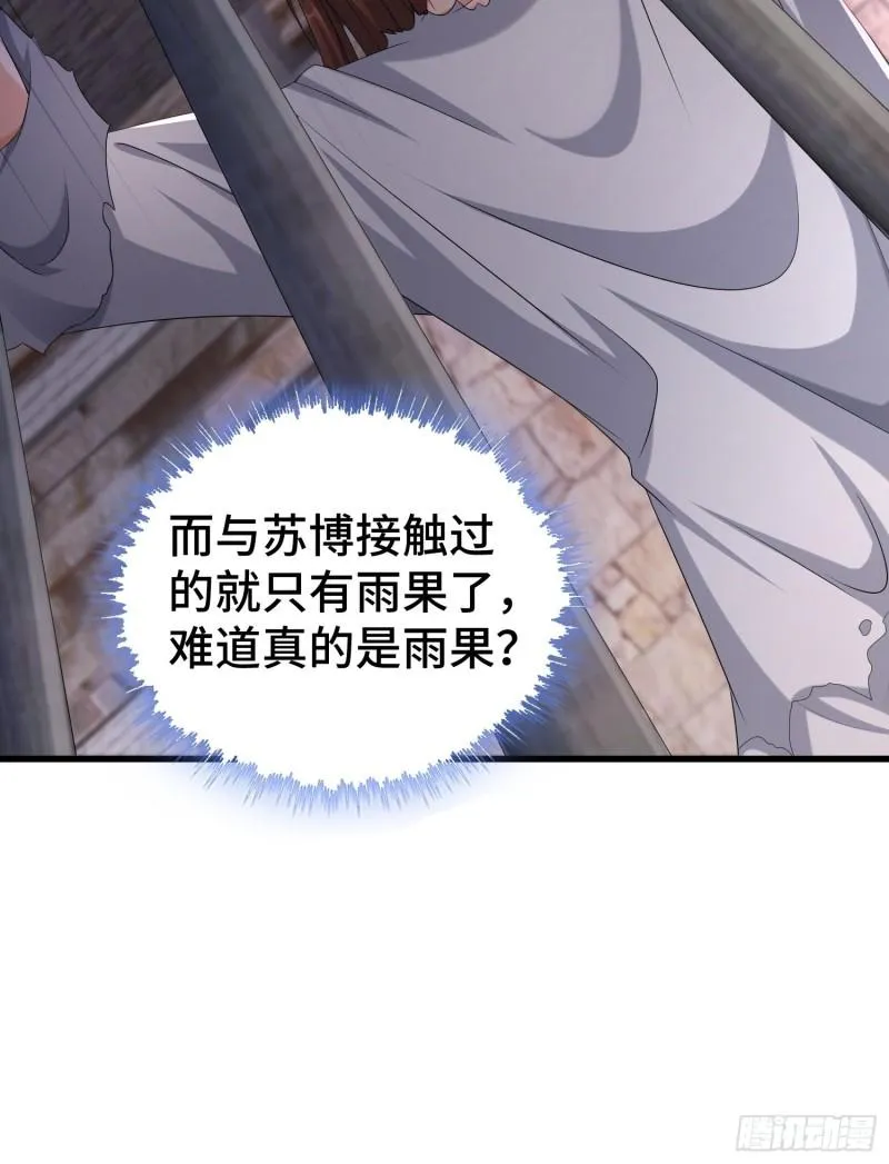 命运多舛 第14页