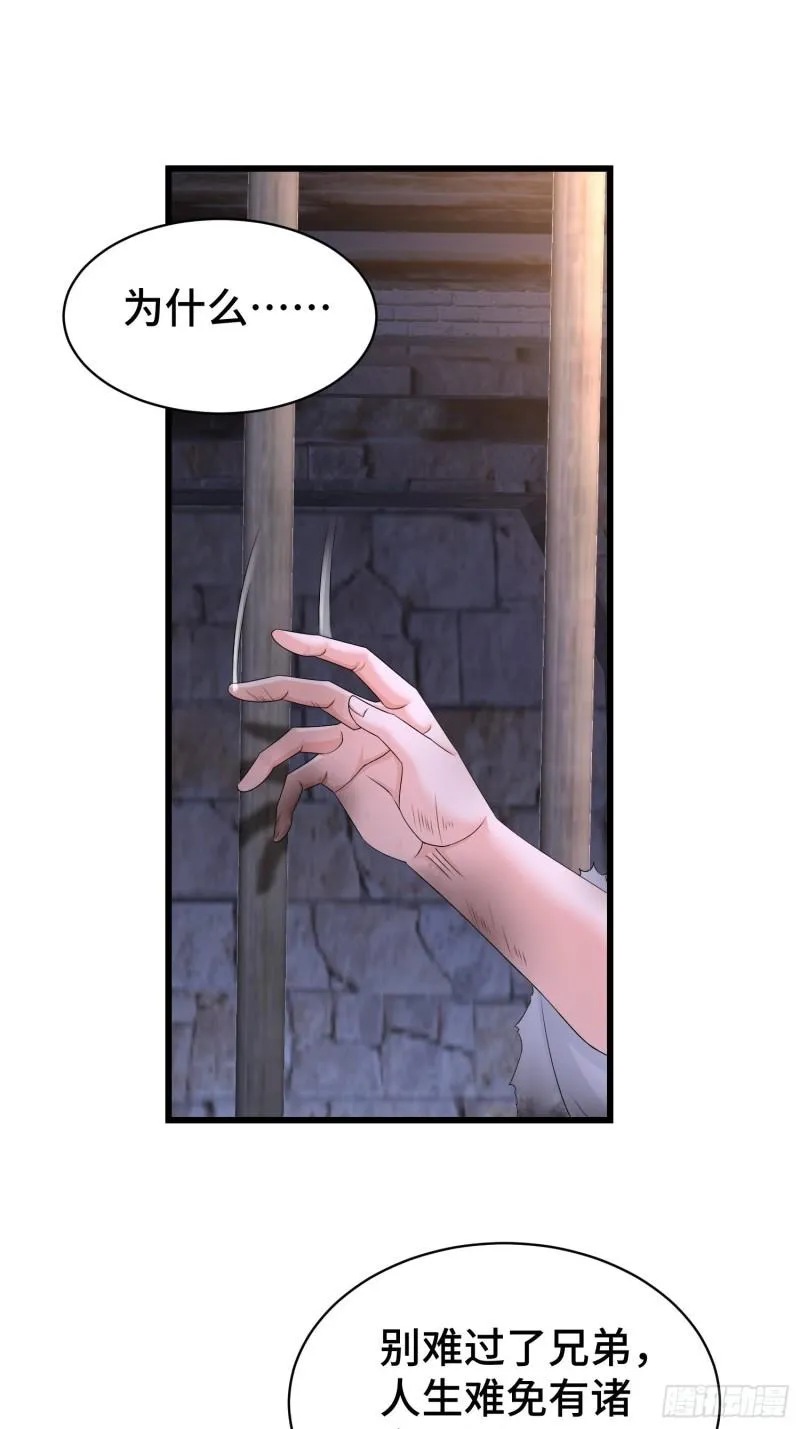命运多舛 第28页