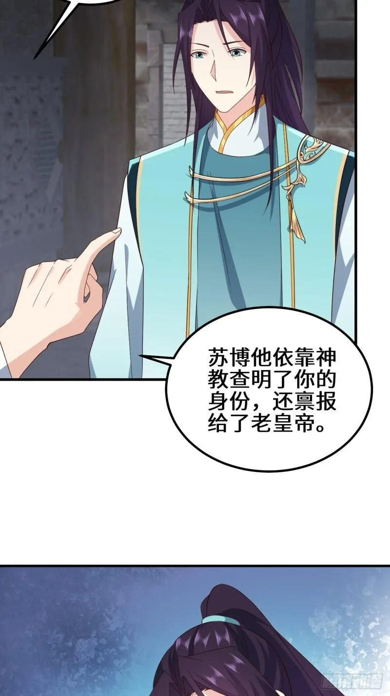 苏博的结局 第4页
