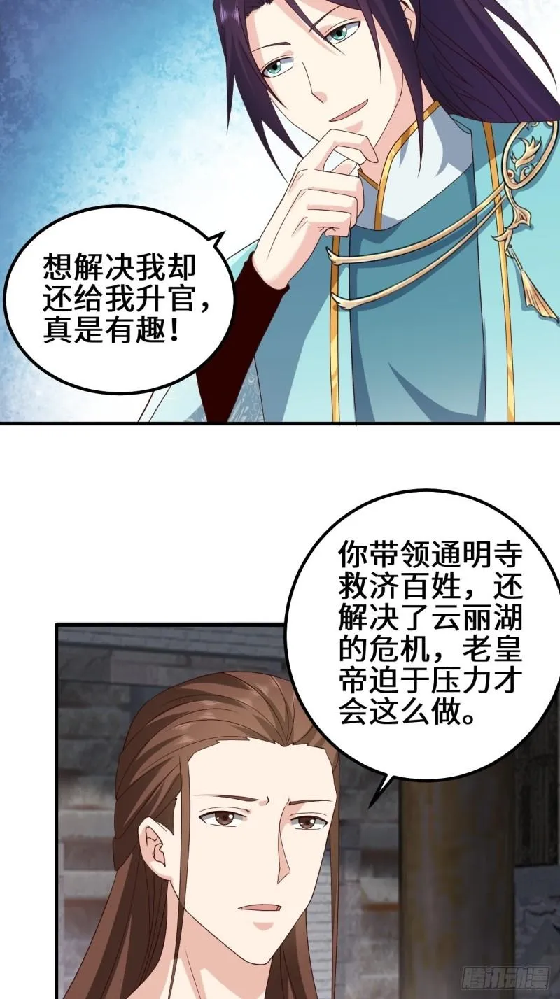 苏博的结局 第5页