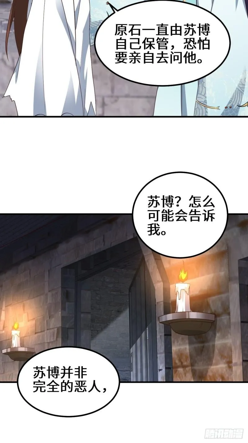 苏博的结局 第7页