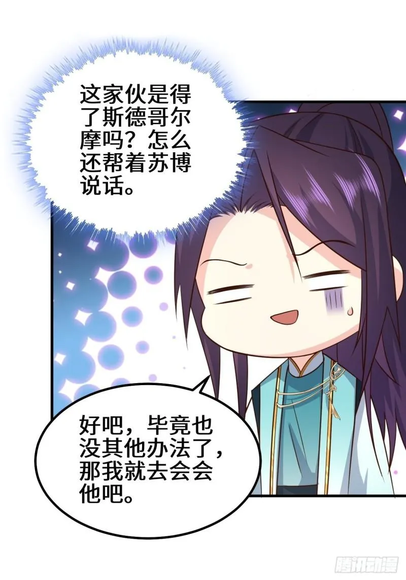 苏博的结局 第9页