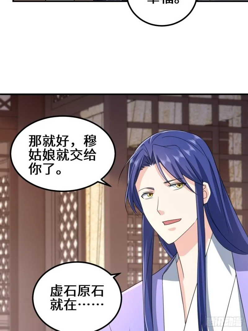 苏博的结局 第25页