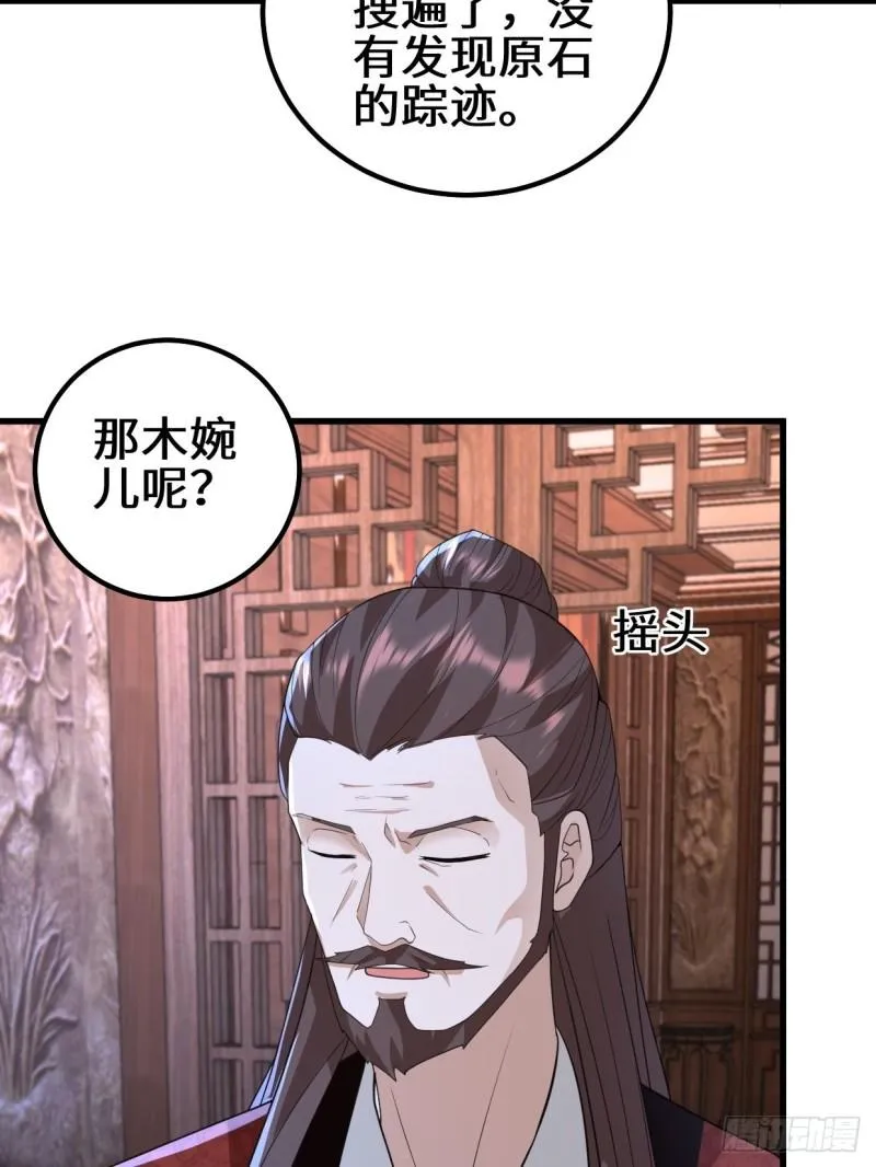 乱世之始 第4页