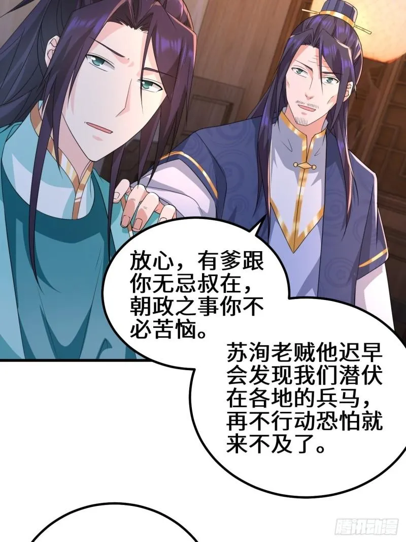 乱世之始 第8页