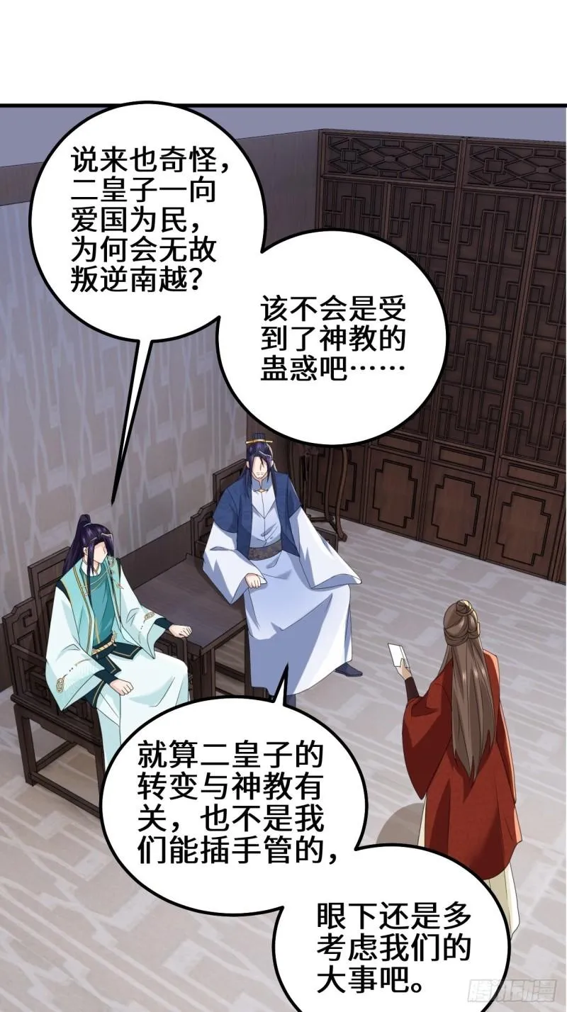 乱世之始 第10页