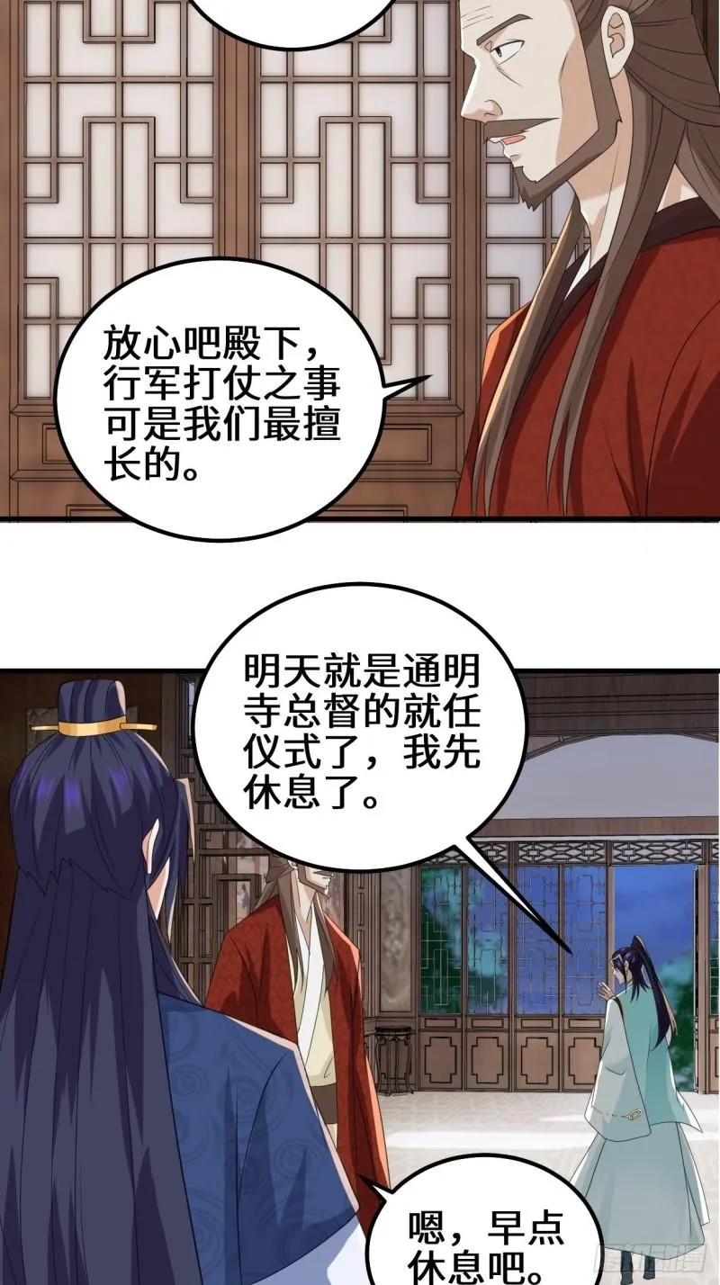 乱世之始 第12页