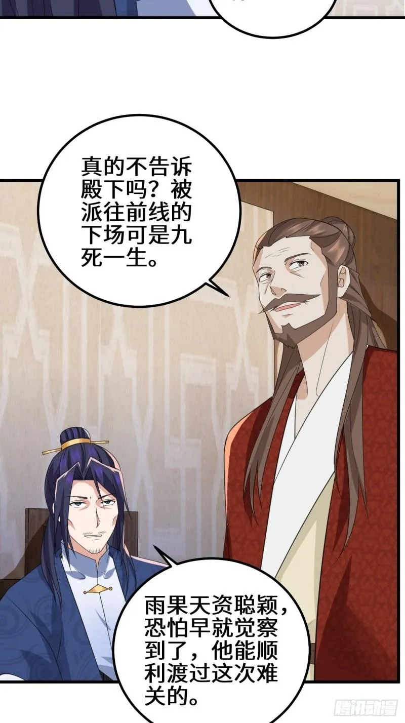 乱世之始 第13页