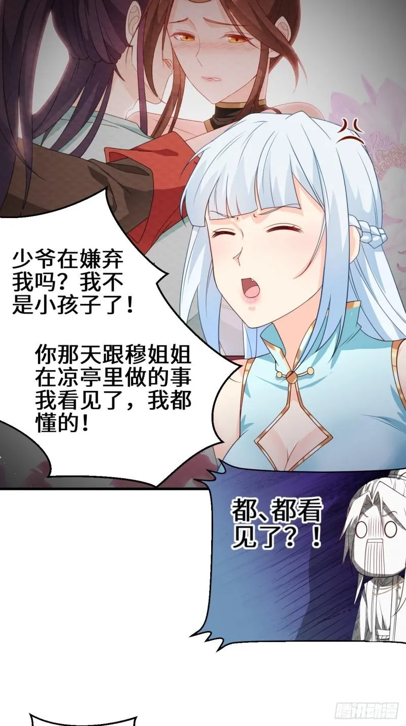 乱世之始 第20页