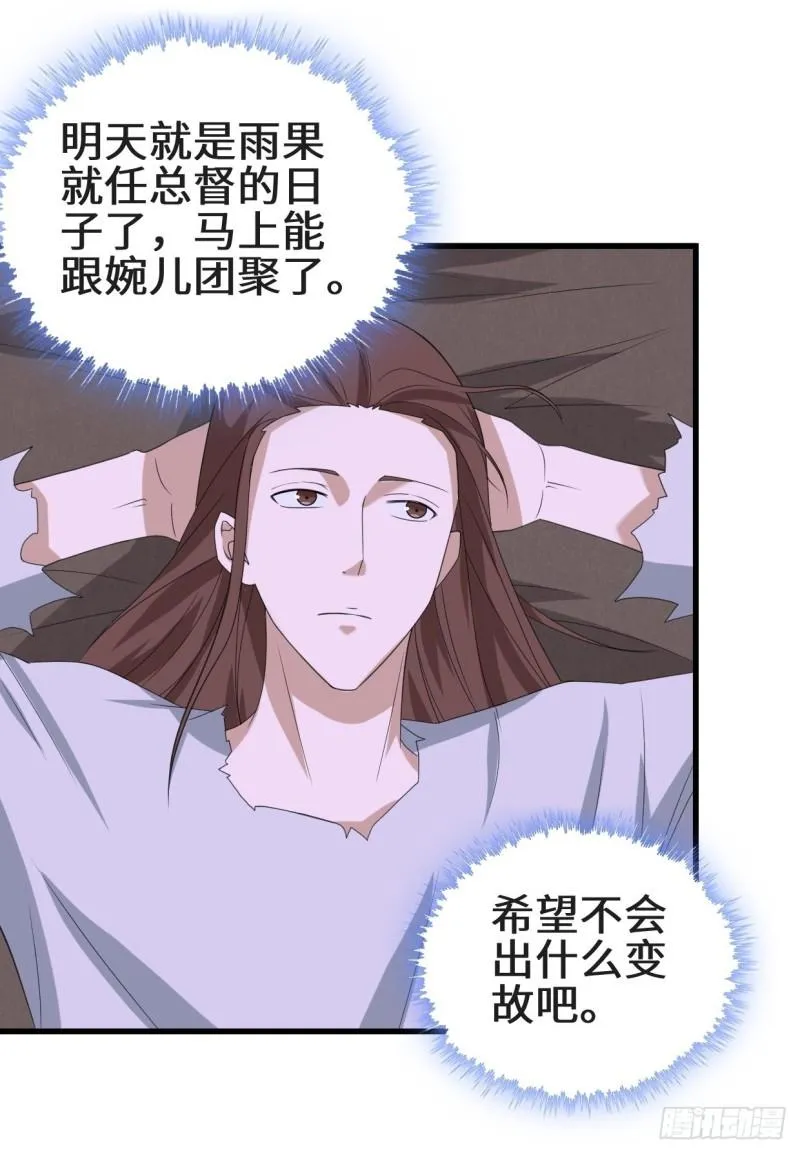 乱世之始 第29页