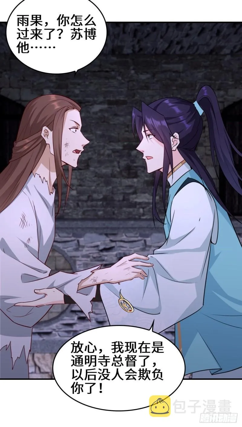 月下凉亭 第23页