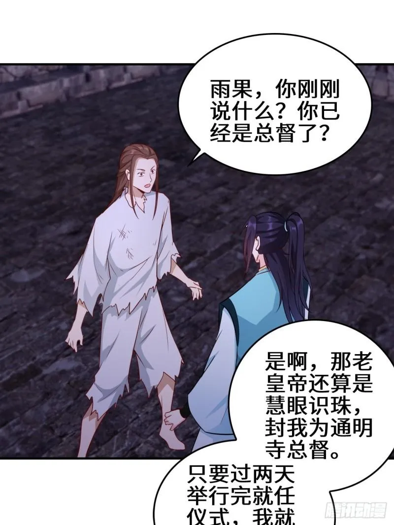月下凉亭 第25页