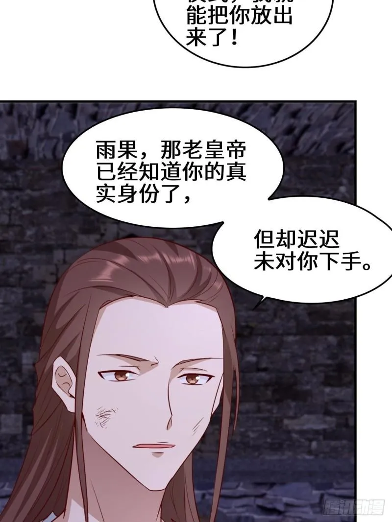 月下凉亭 第26页