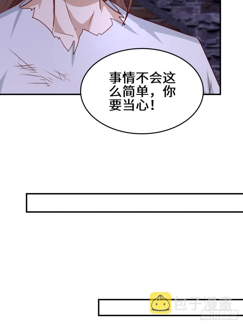 月下凉亭 第27页
